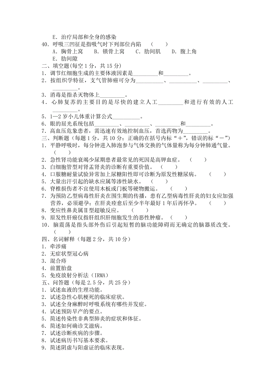 医师临床“三基”训练综合试卷_第4页