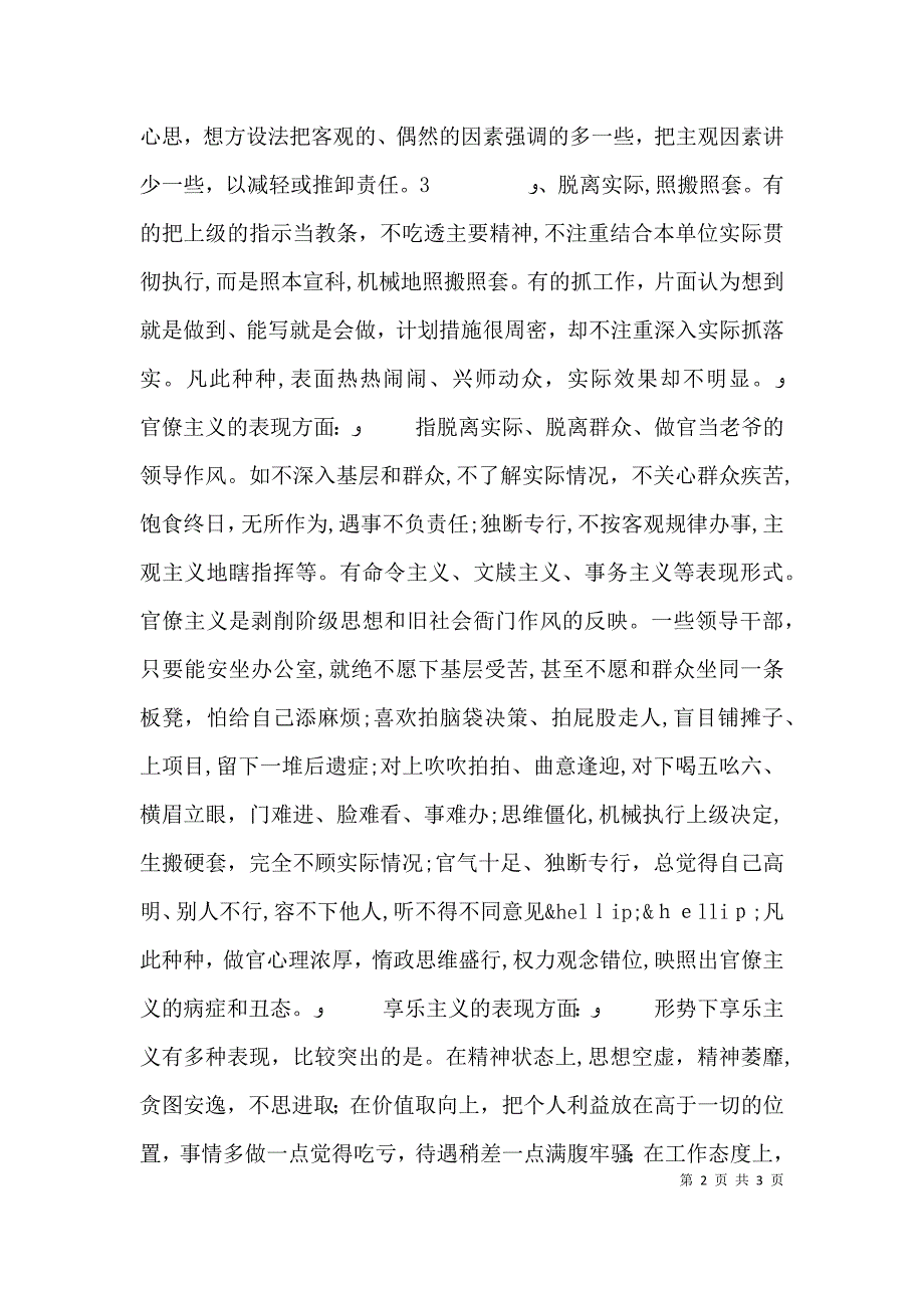 形式主义官僚主义享乐主义奢靡之风四风的主要表现学习心_第2页