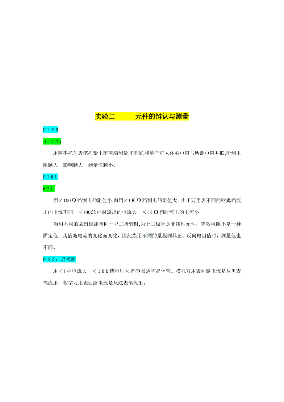 模拟电子实验课思考题及参考答案-华南理工大学_第2页