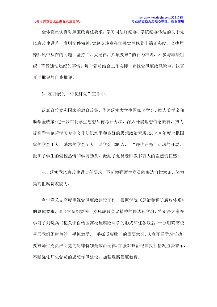 大学院系党总支党建工作总结_第4页