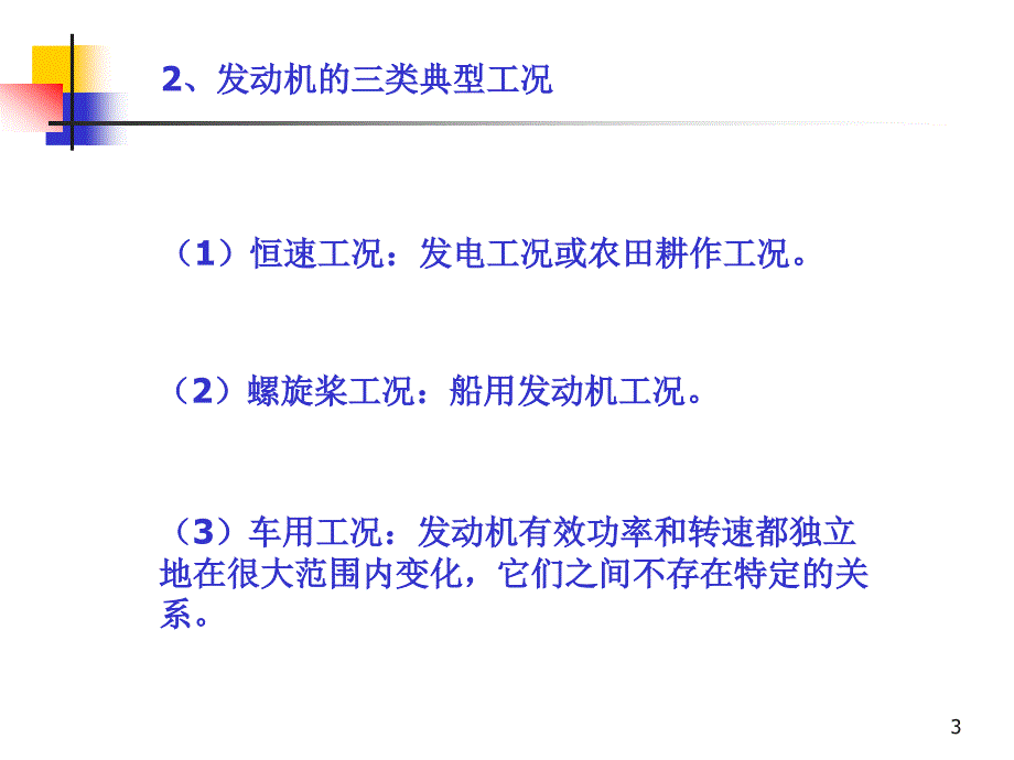 发动机和液力变矩器的匹配ppt课件_第3页