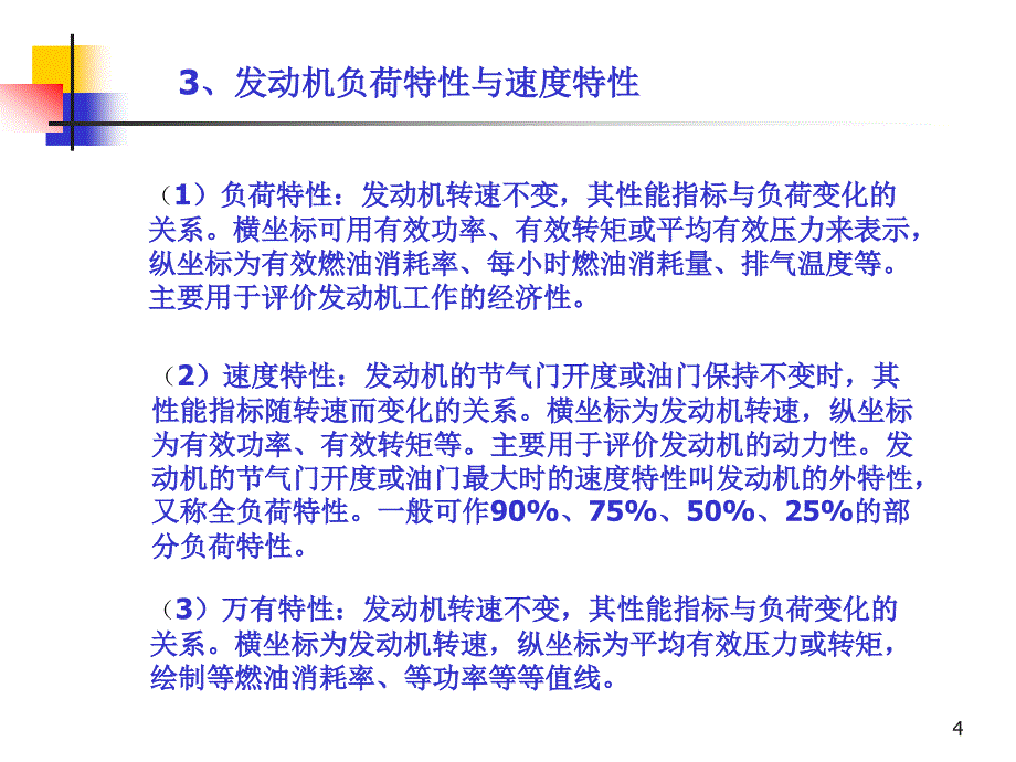 发动机和液力变矩器的匹配ppt课件_第4页