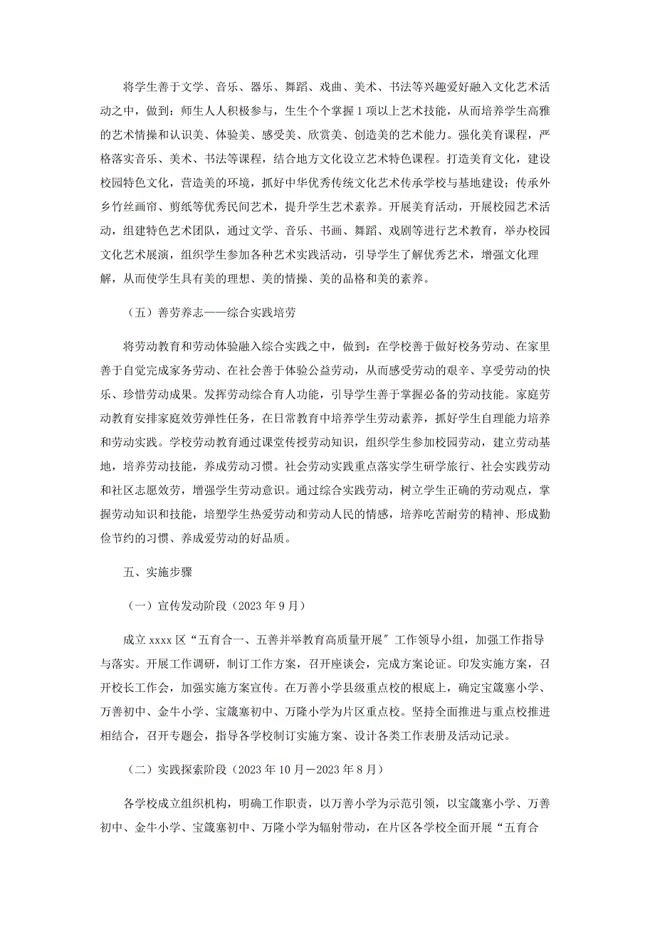 2023年“五育合一&#183;五善并举”教育高质量发展实施方案.docx_第3页