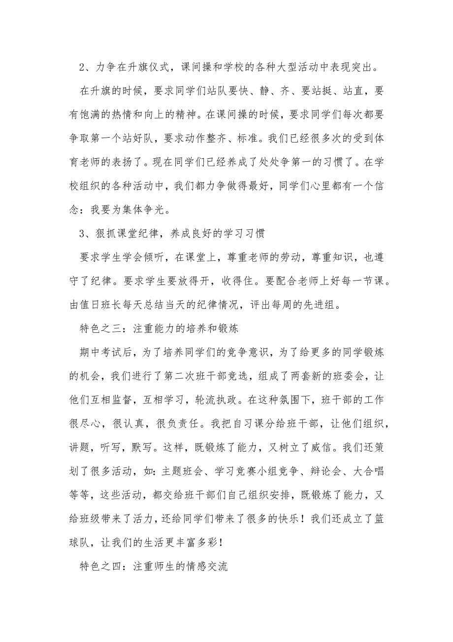 20xx年度八年级班主任工作总结范文_第4页