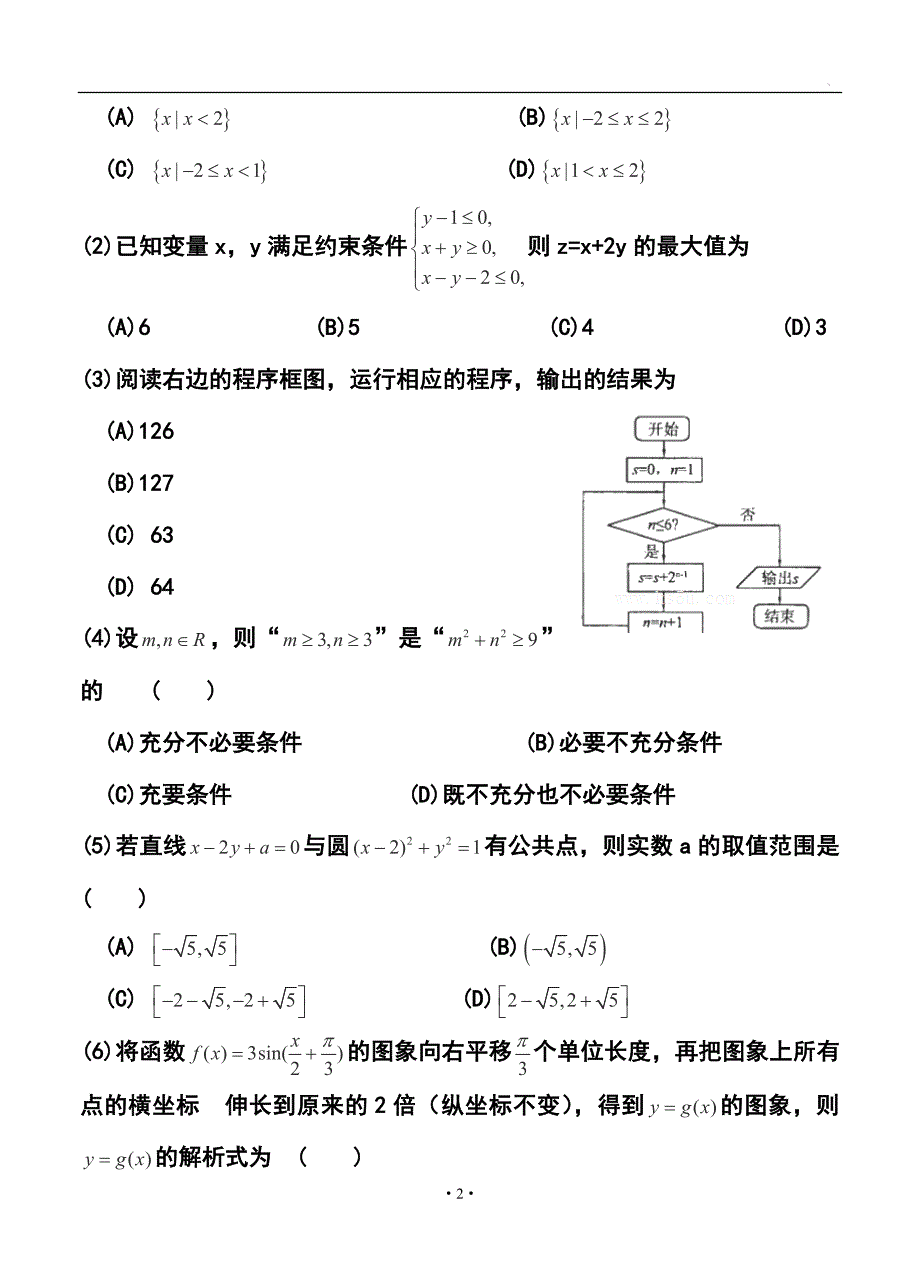 天津市五区县高三上学期期末考试l理科数学试卷及答案_第2页