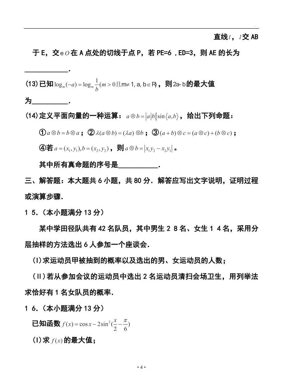 天津市五区县高三上学期期末考试l理科数学试卷及答案_第4页