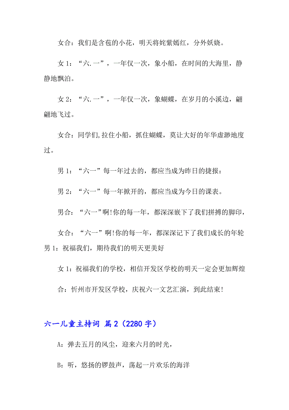 2023年六一儿童主持词三篇（汇编）_第3页