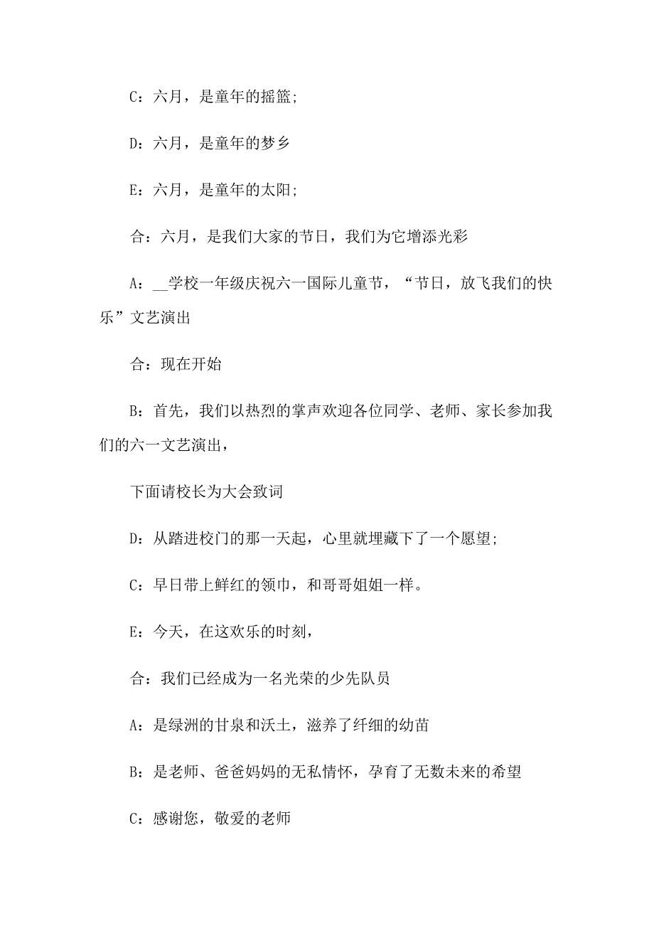 2023年六一儿童主持词三篇（汇编）_第4页