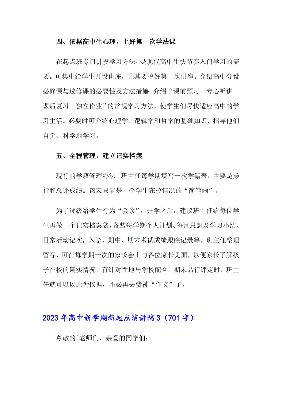 2023年高中新学期新起点演讲稿_第4页