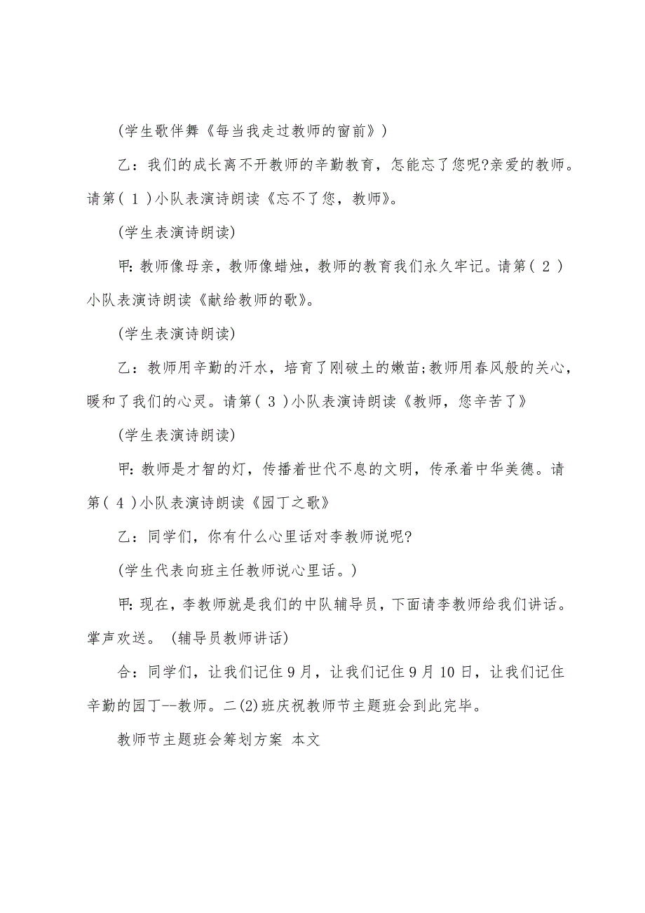 教师节主题班会策划方案.docx_第3页