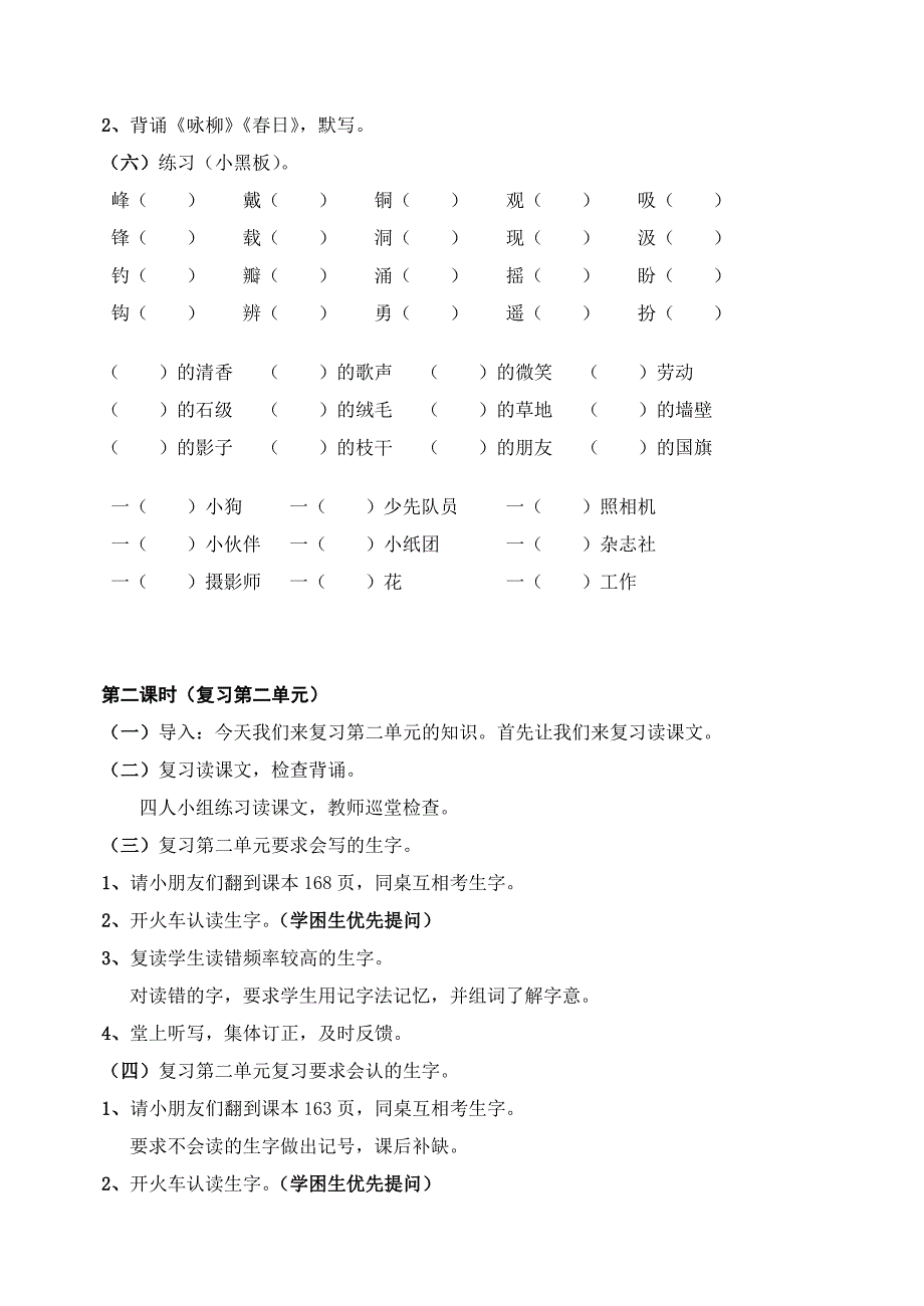 三级上册语文复习教案人教第五册_第3页