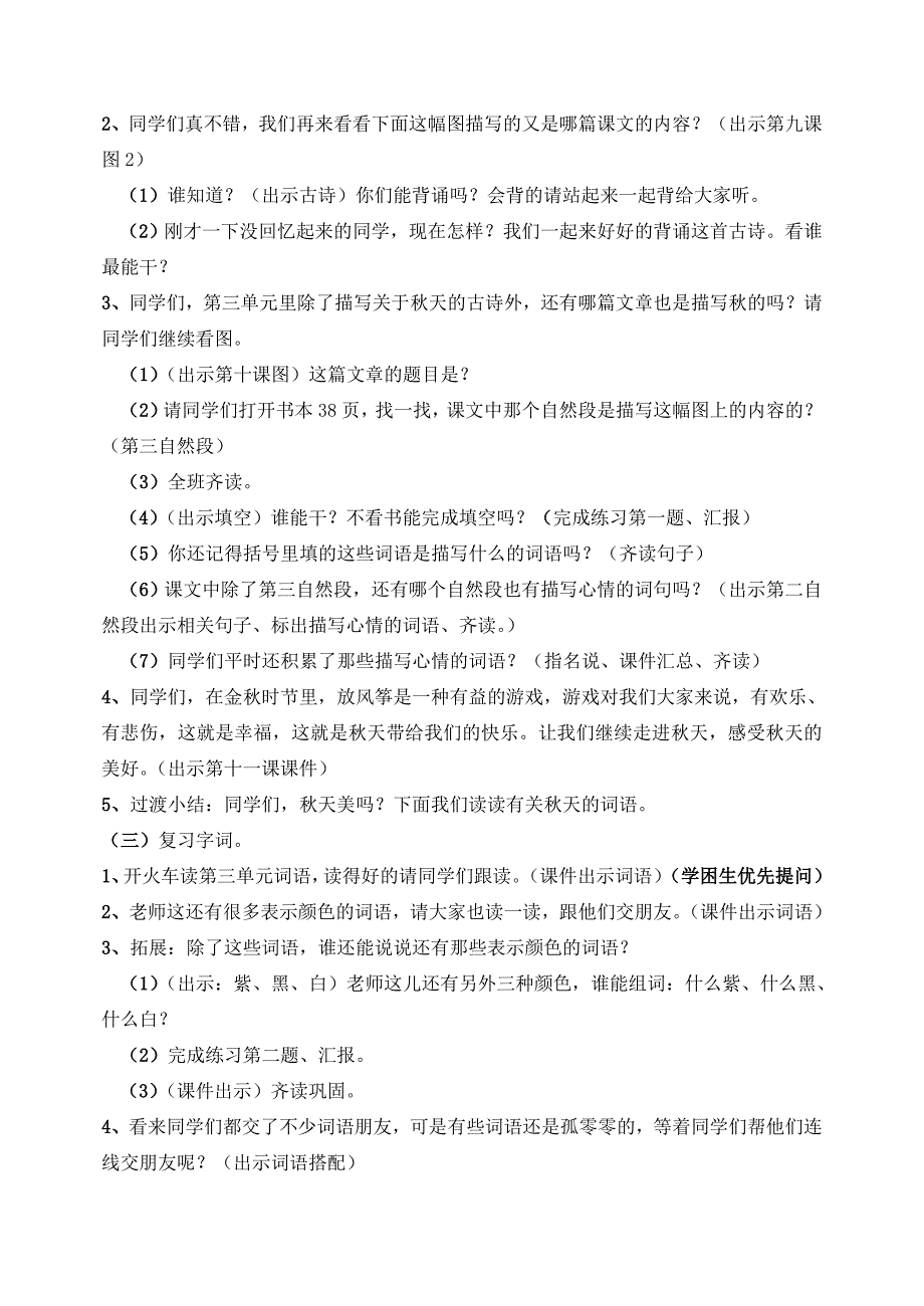 三级上册语文复习教案人教第五册_第5页