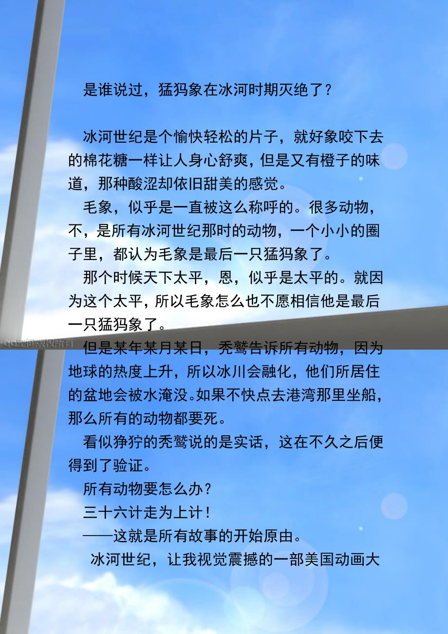 冰河世纪完结.doc_第1页