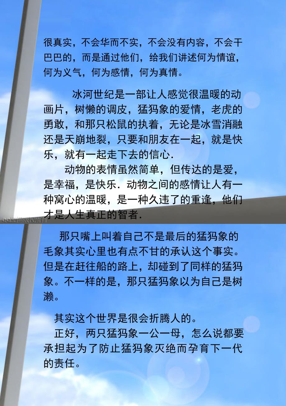 冰河世纪完结.doc_第4页