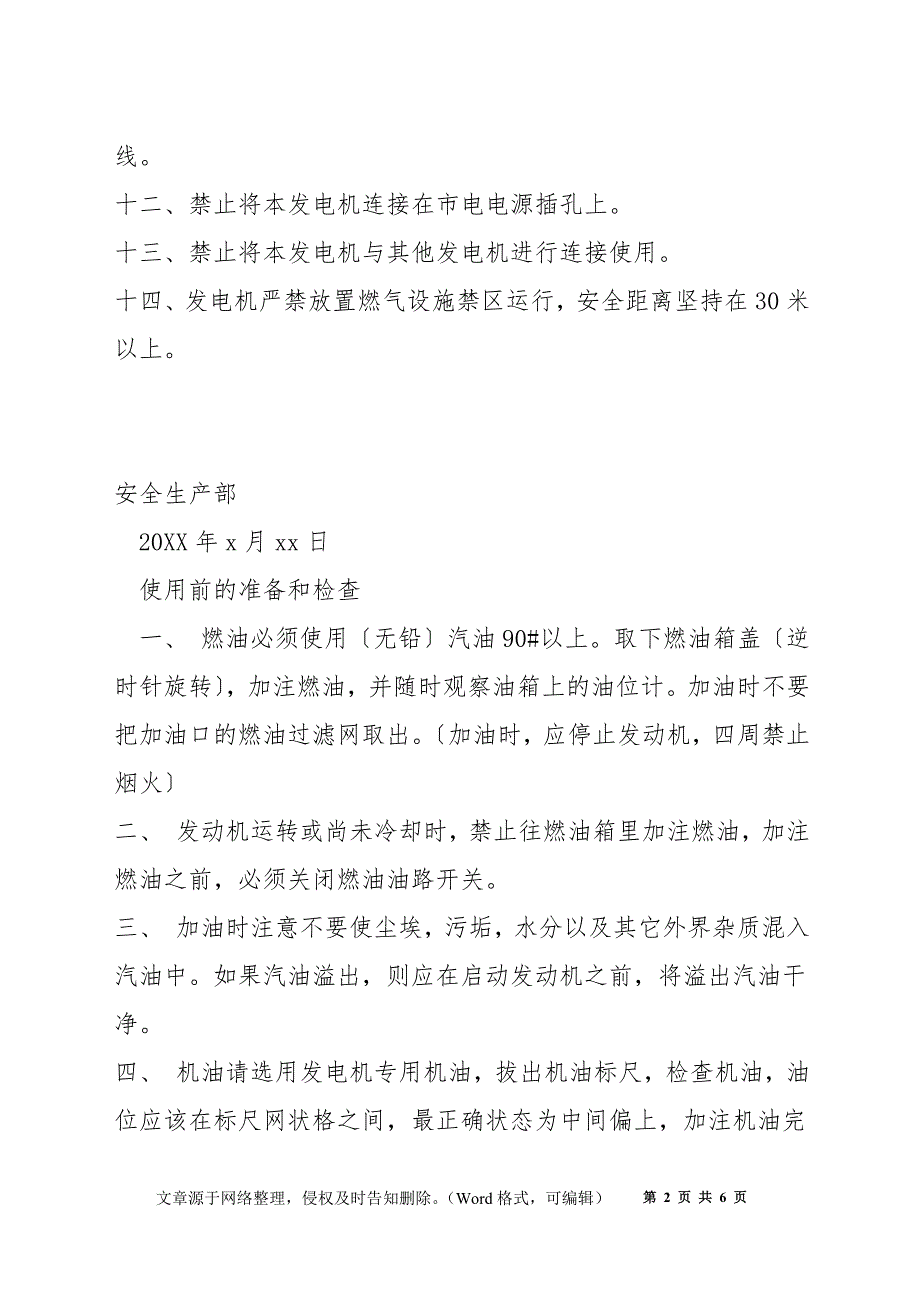 发电机安全使用注意事项_第2页