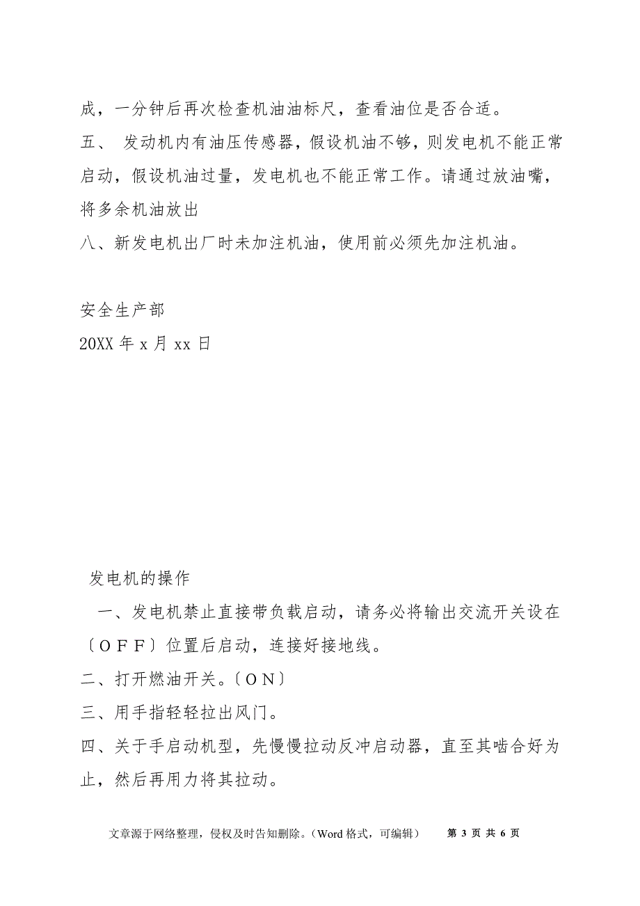 发电机安全使用注意事项_第3页