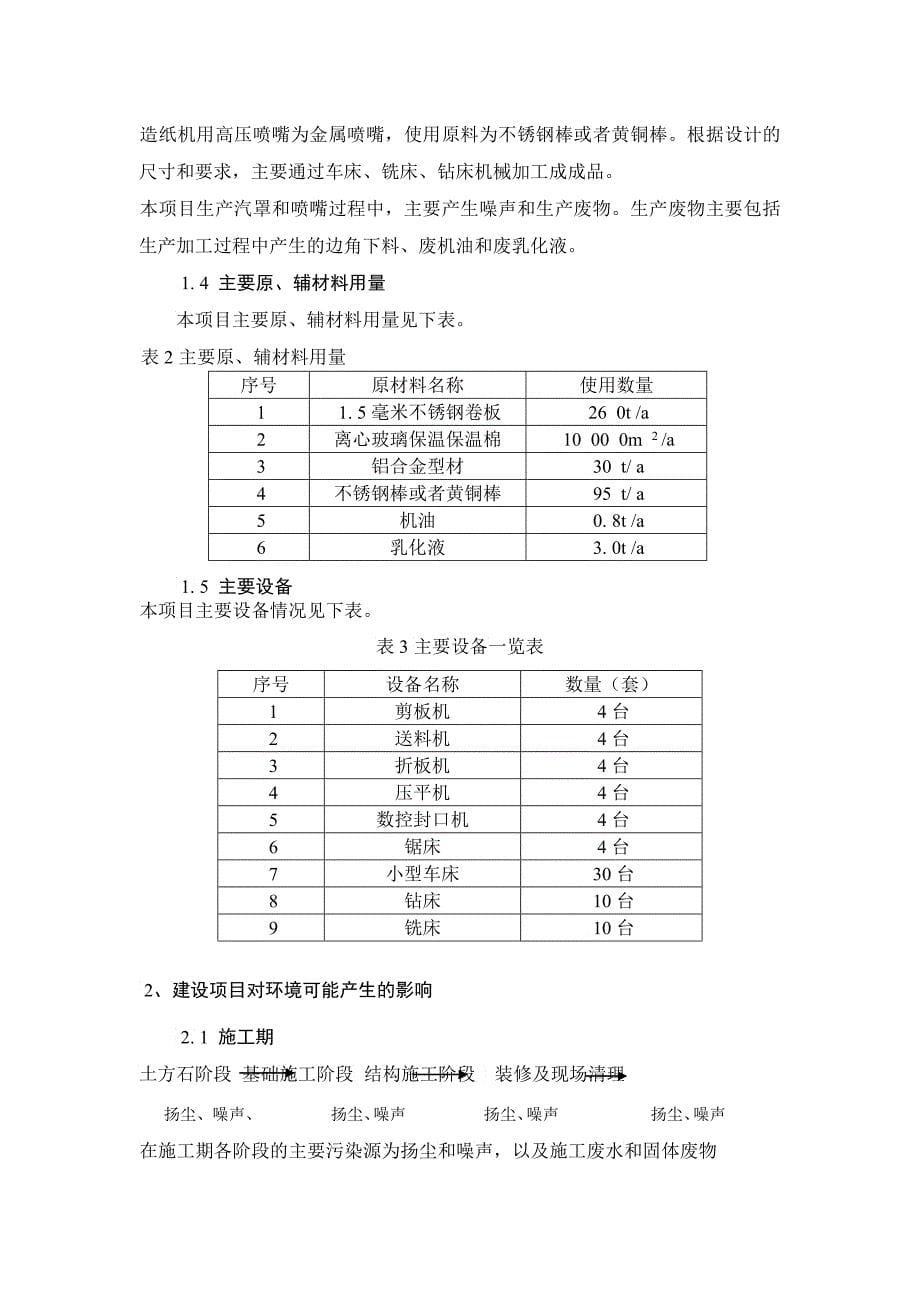 天津环宇纸业销售有限公司造纸机械研发基地项目_第5页