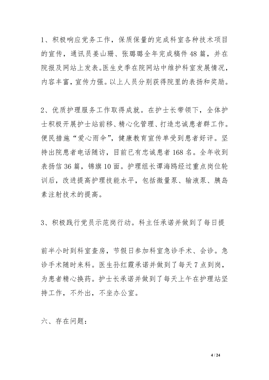 肛肠科医生进修总结_第4页