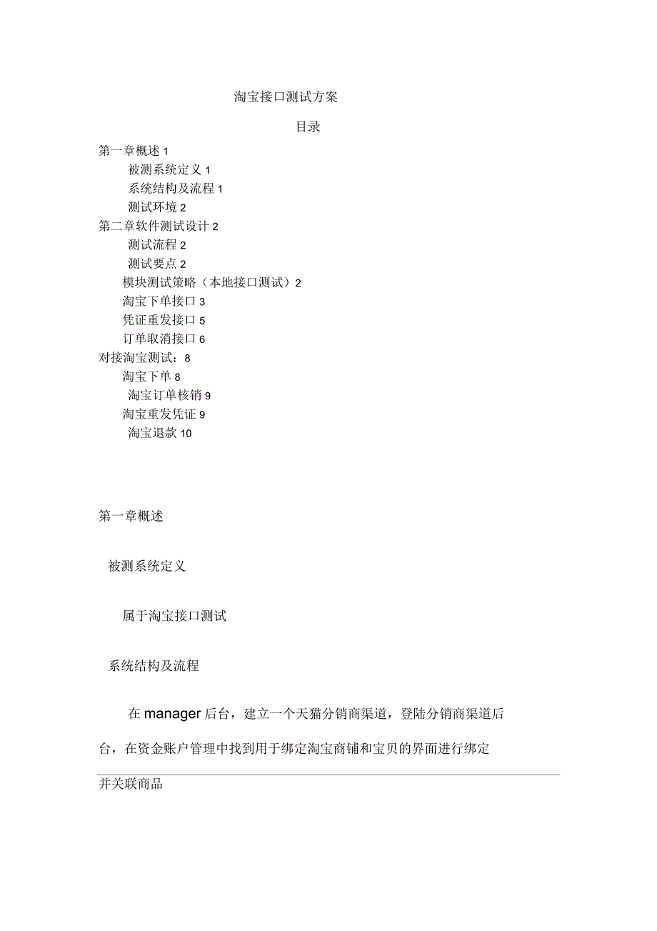 淘宝测试方案_第1页
