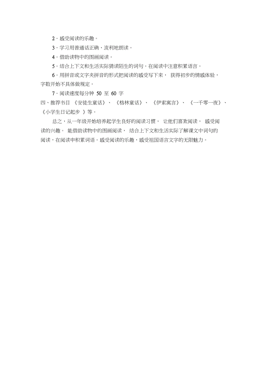 2017年秋一年级语文课外阅读活动计划_第2页