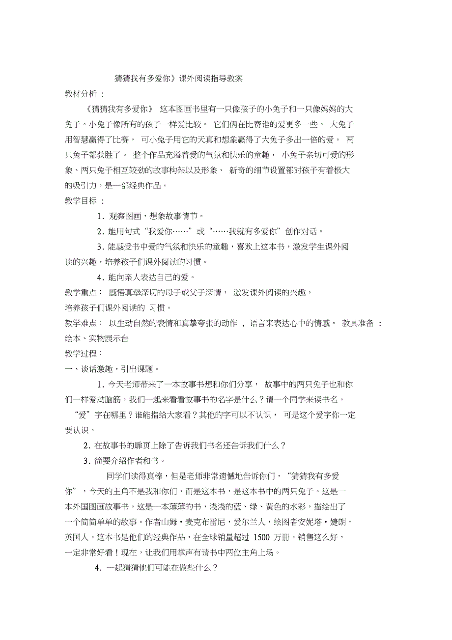 2017年秋一年级语文课外阅读活动计划_第3页