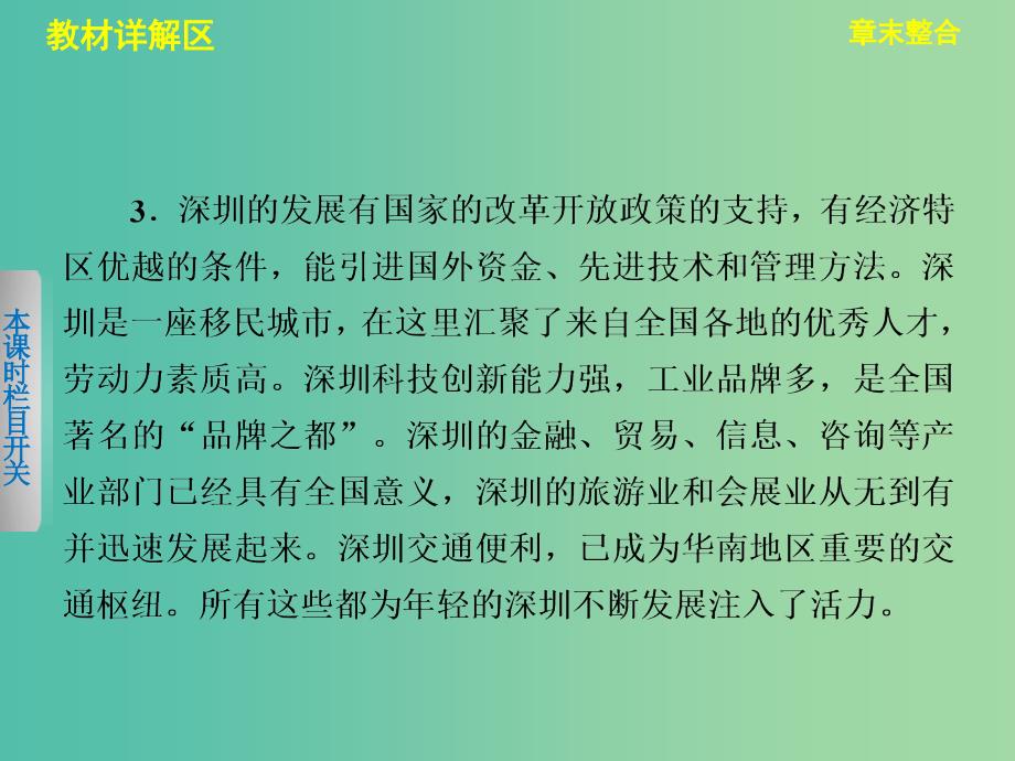 高中地理 第3章《区域产业活动》章末整合课件 湘教版必修2.ppt_第3页