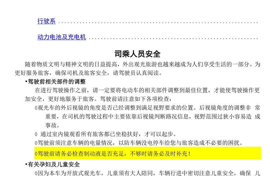 武汉科荣电动车辆制造公司电动观光车用户使用手册_第4页