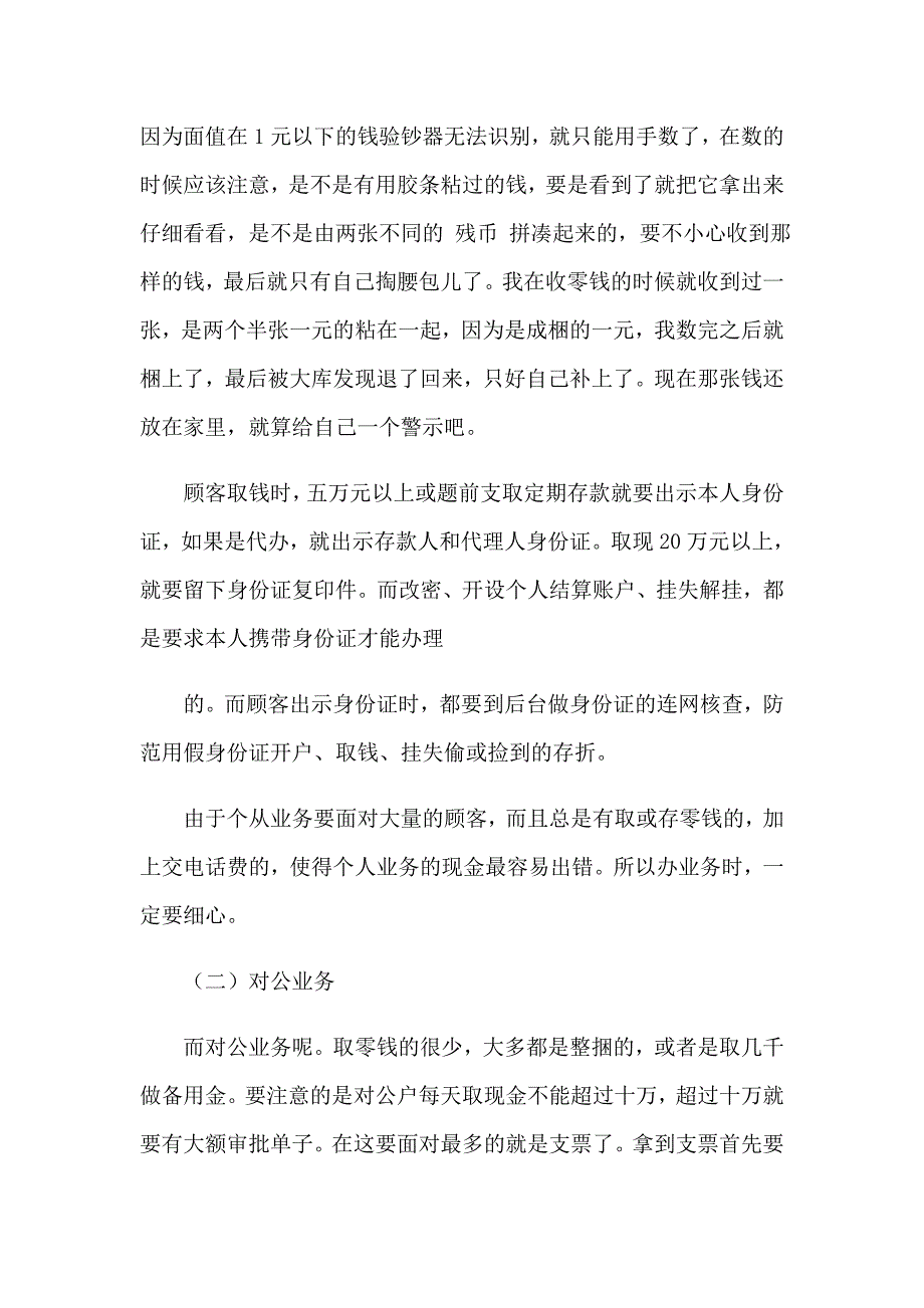 2023年有关在银行的实习报告汇总四篇_第3页