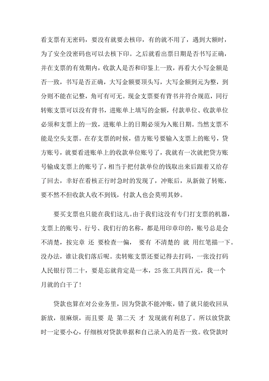 2023年有关在银行的实习报告汇总四篇_第4页