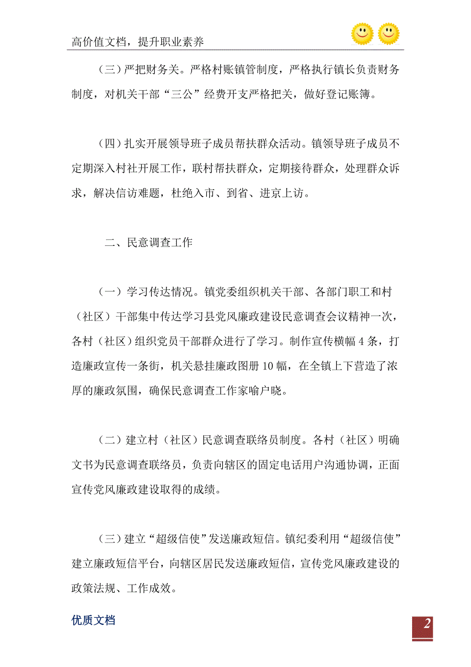 关于加强改进工作作风密切联系群众有关规定落实情况的自查报告_第3页