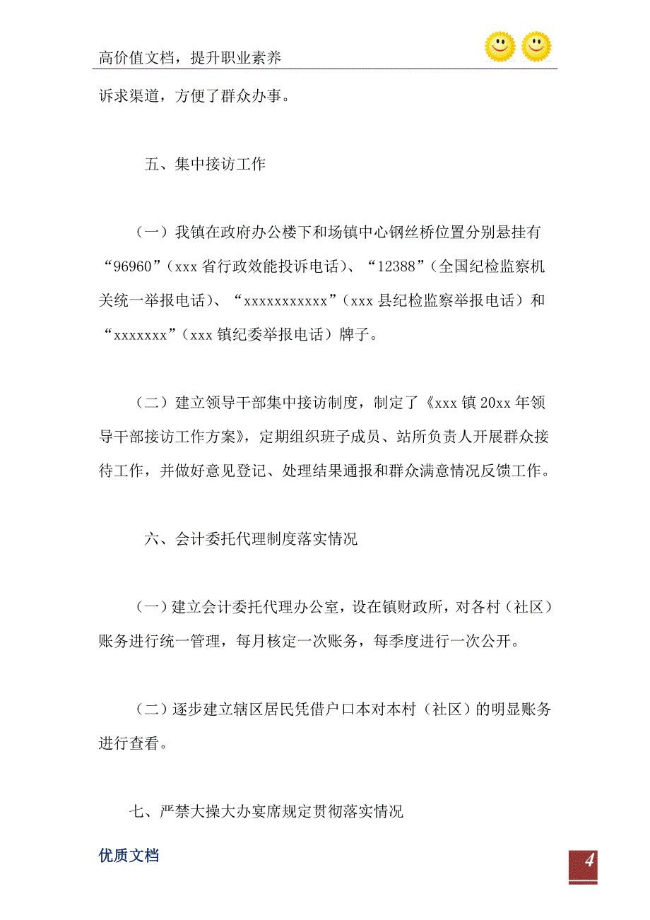 关于加强改进工作作风密切联系群众有关规定落实情况的自查报告_第5页