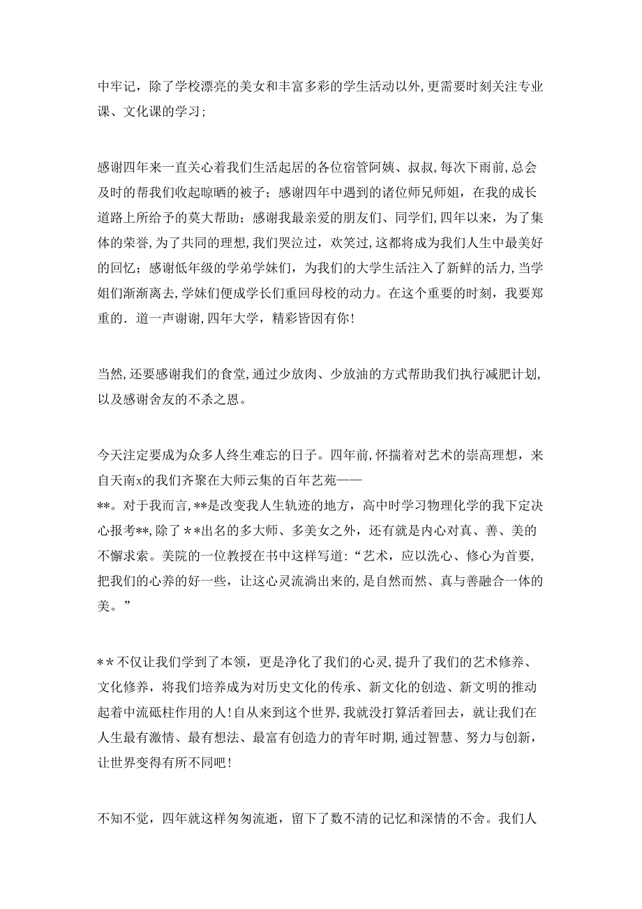 毕业典礼学生精彩发言文本_第4页