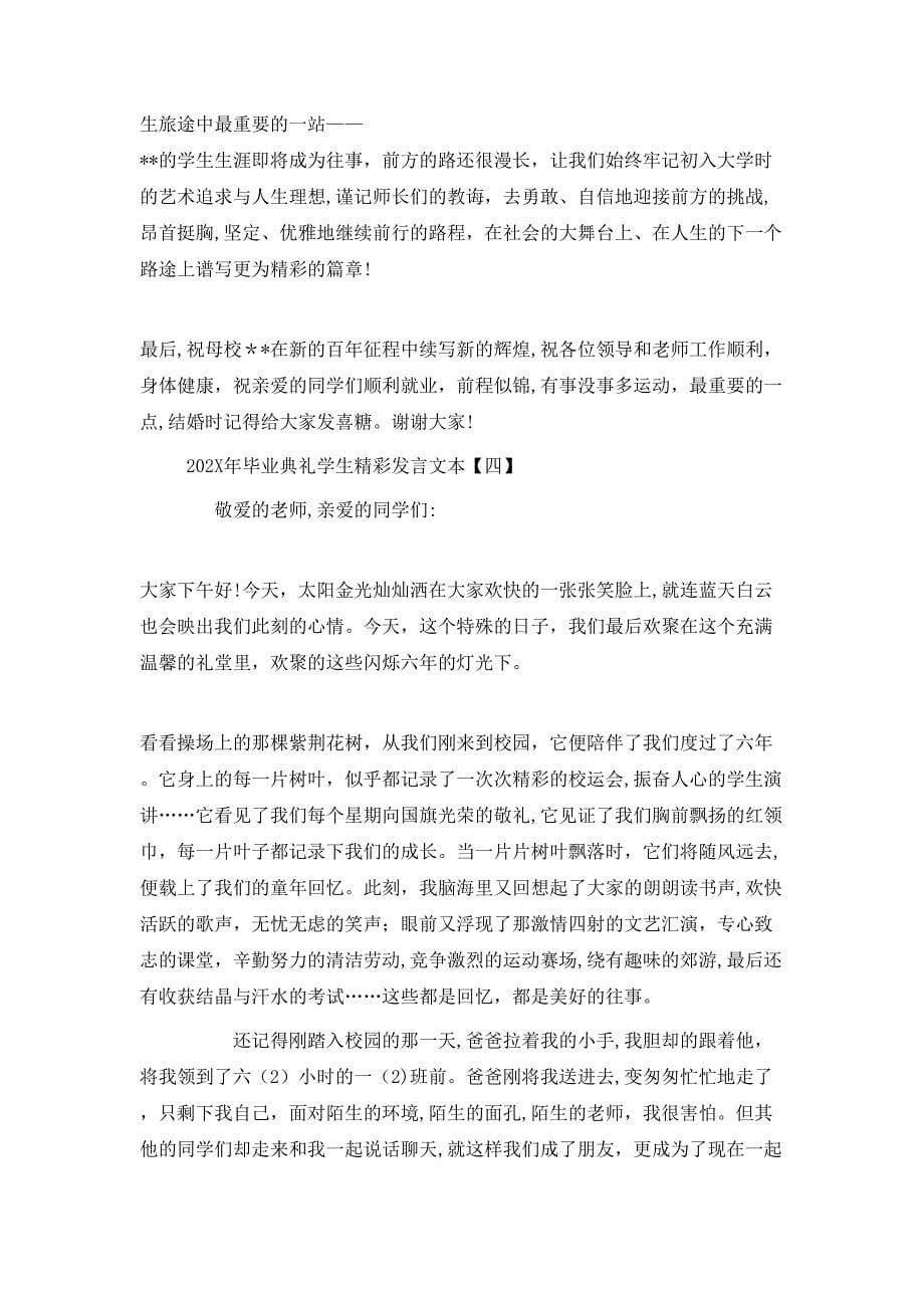 毕业典礼学生精彩发言文本_第5页