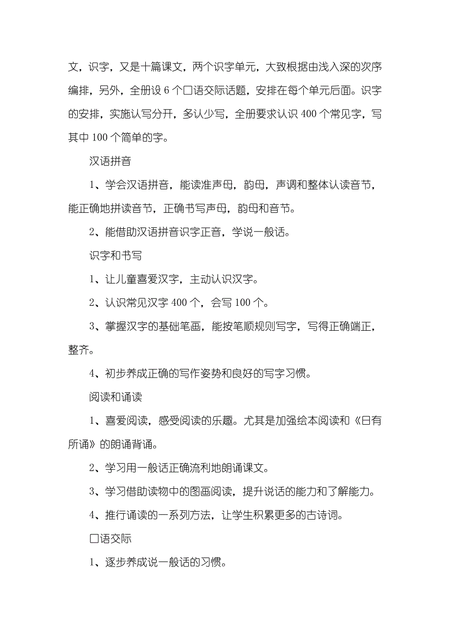 第一学期语文老师工作计划_第2页