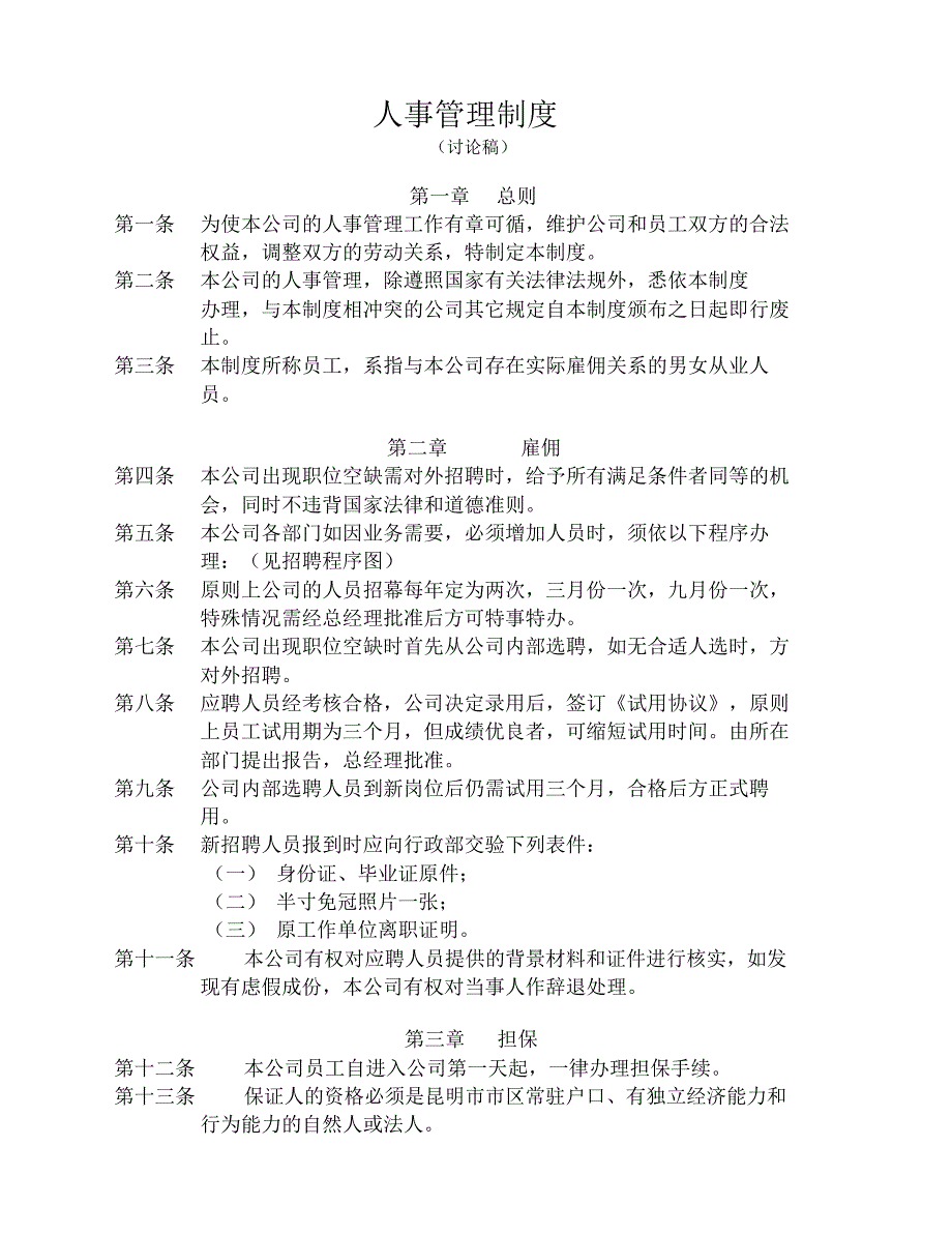 人事制度官方_第1页