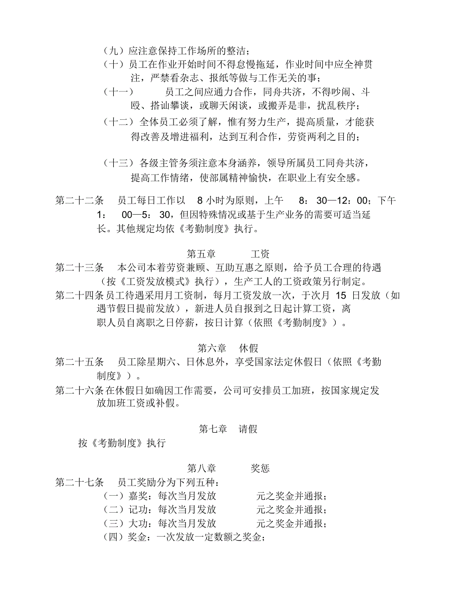 人事制度官方_第4页