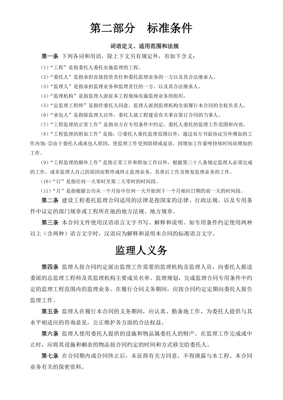 建设工程委托监理合同(示范文本)_第3页