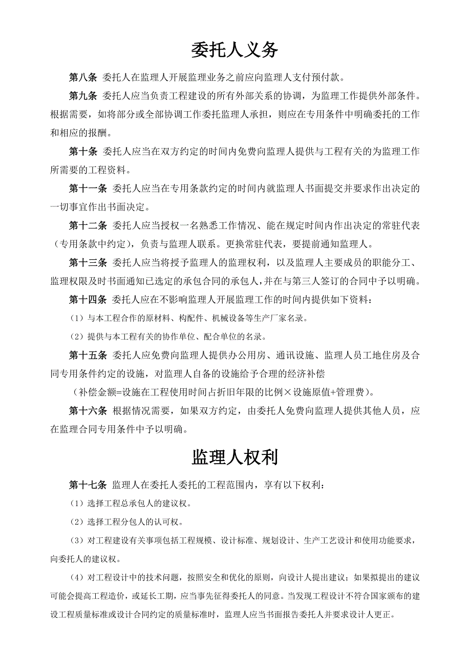 建设工程委托监理合同(示范文本)_第4页