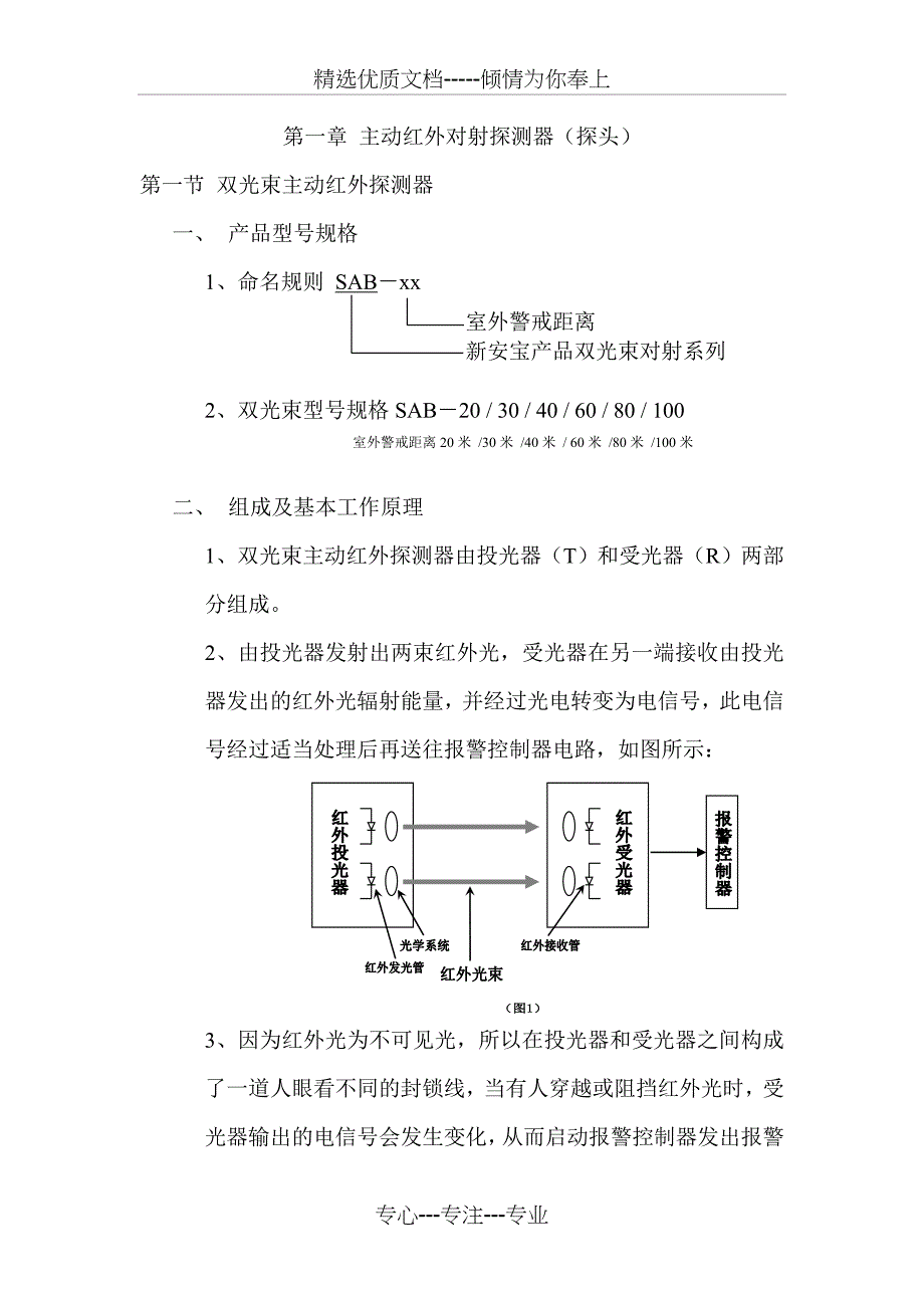 红外对射说明书接线图_第1页