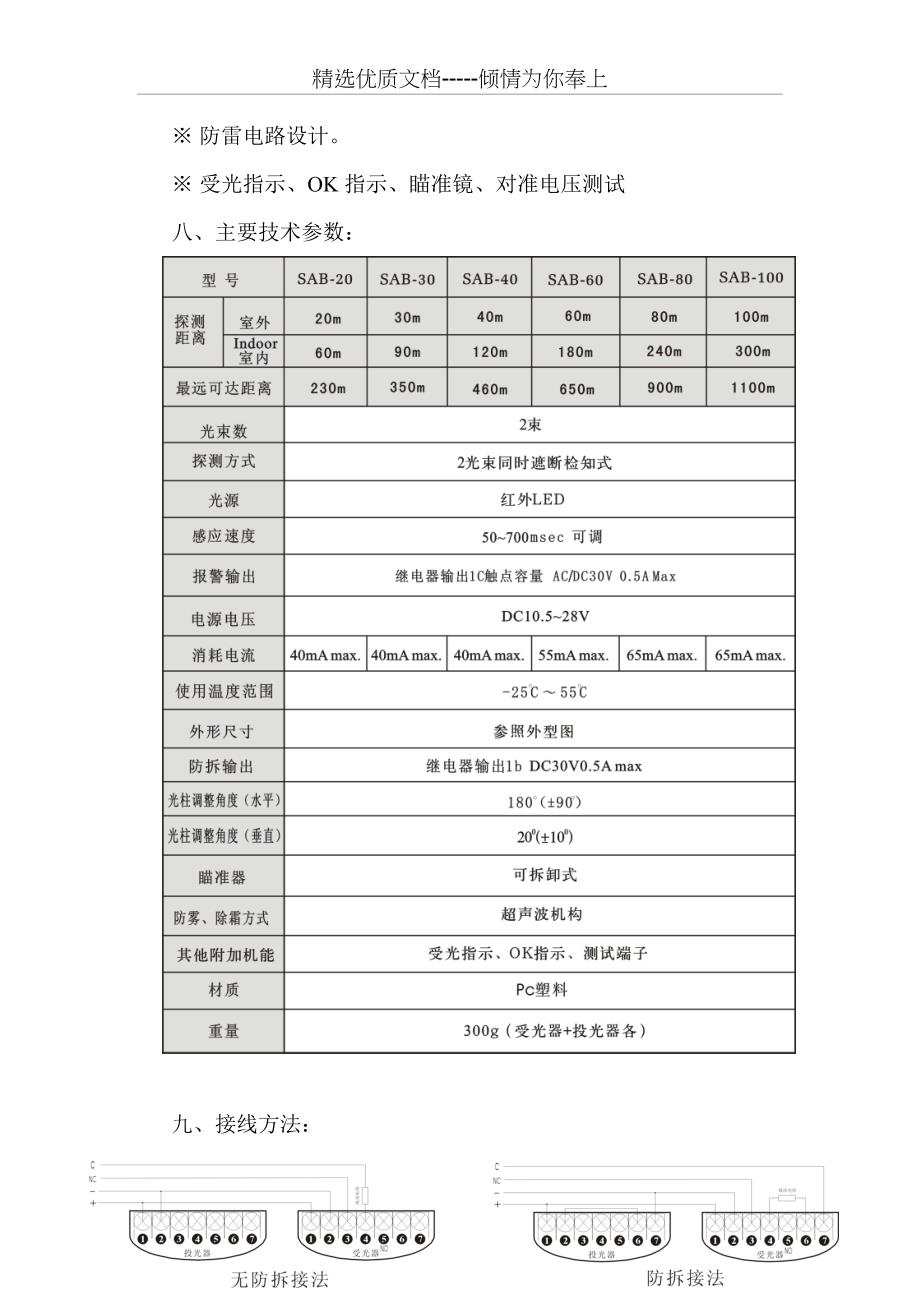 红外对射说明书接线图_第3页