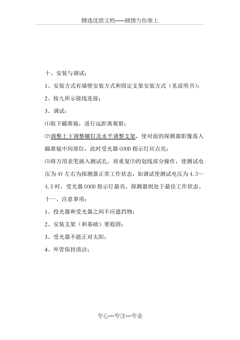 红外对射说明书接线图_第4页