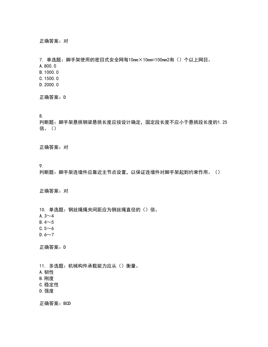 建筑架子工资格证书考核（全考点）试题附答案参考8_第2页