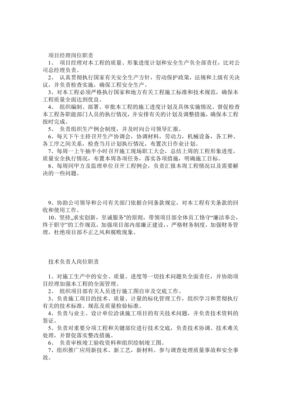 消防工程项目经理与五大员岗位职责_第1页