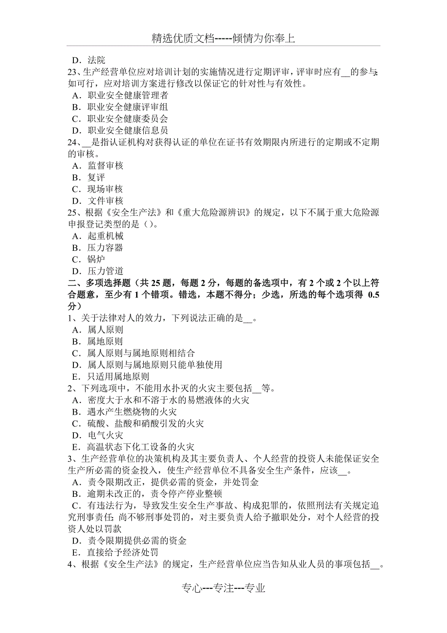 2015年下半年青海省安全工程师安全生产法：安全与卫生措施考试试卷_第4页