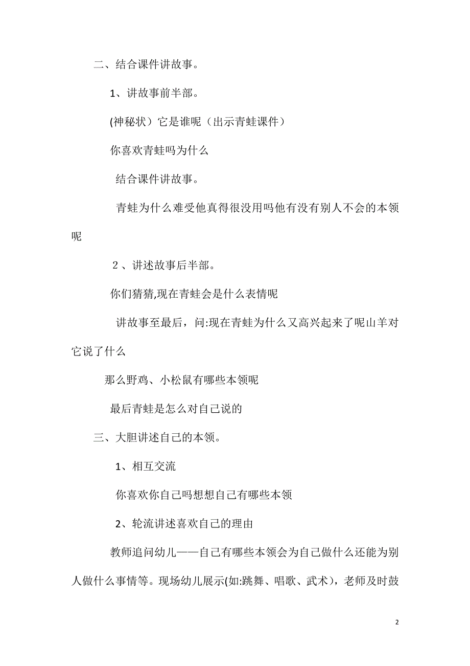 大班主题我喜欢的教案反思_第2页