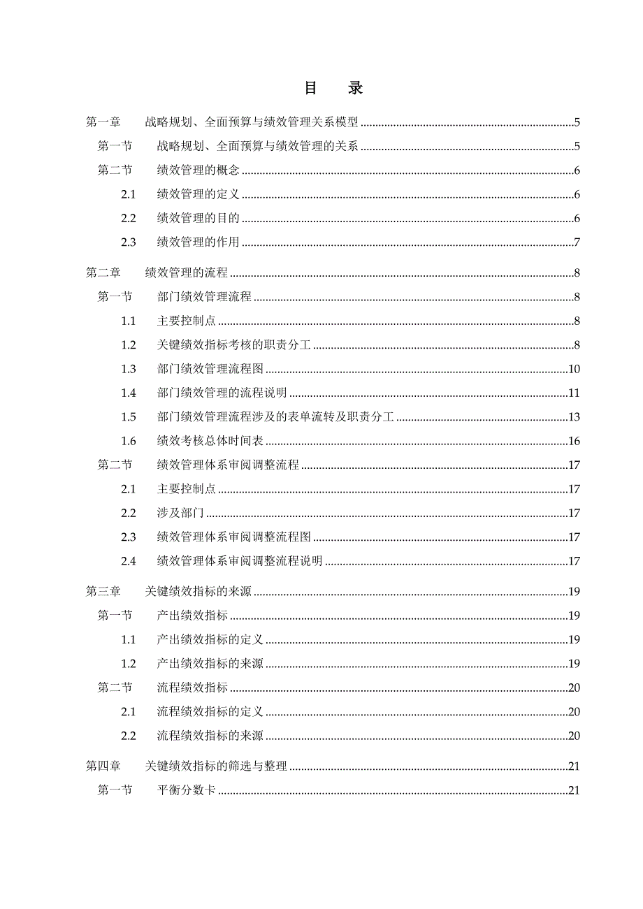 XX公司绩效管理体系实施手册_第2页