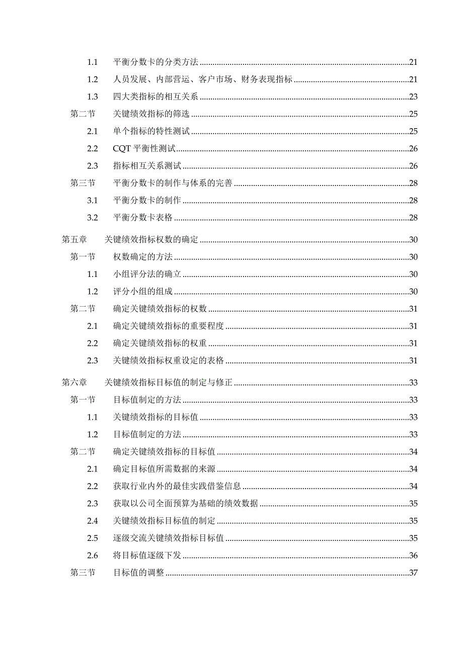 XX公司绩效管理体系实施手册_第3页