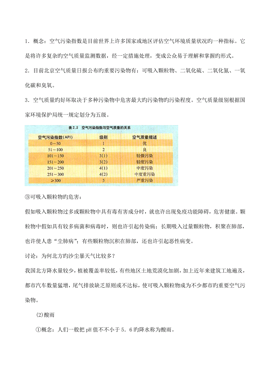 山西省运城市康杰中学高中地理大气污染及其防治教案新人教版选修_第3页