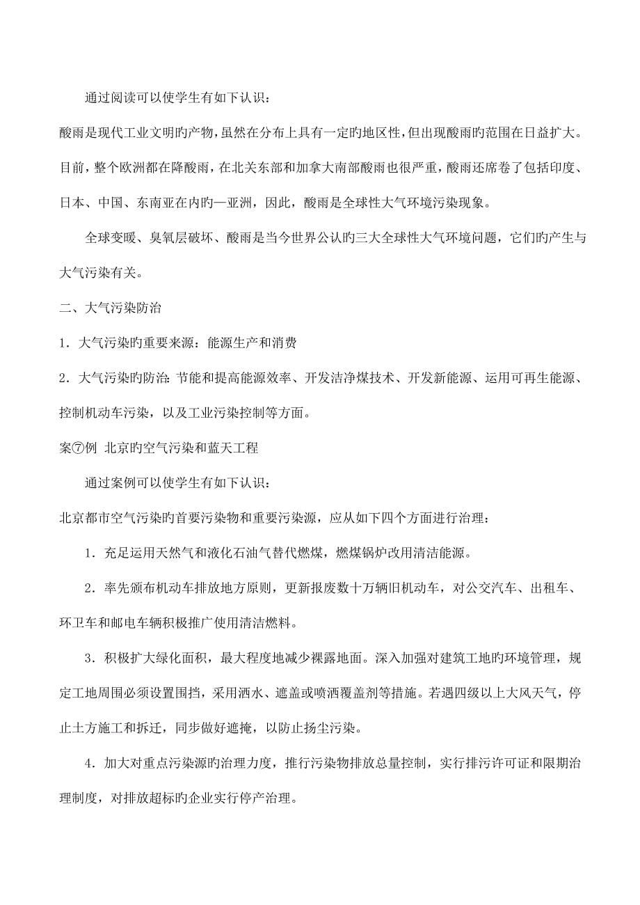 山西省运城市康杰中学高中地理大气污染及其防治教案新人教版选修_第5页