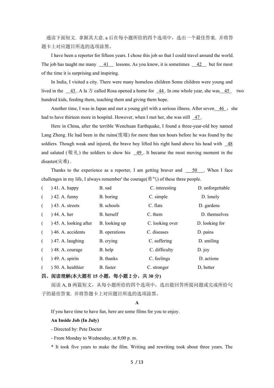 广东省阳江市阳西县八年级下学期期末考试英语试题WORD版_第5页